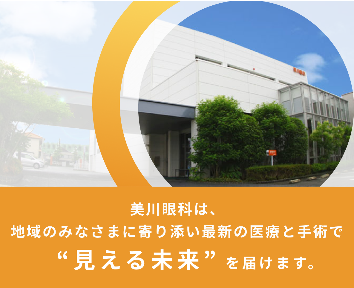 美川眼科医院